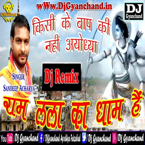 Kisi Ke Baap Ki Nahi Ayodhya Ram Lalaa Ka Dhaam Hai (Sandeep Acharya 2019)-Competition Dholki Mix-Dj Gyanchand